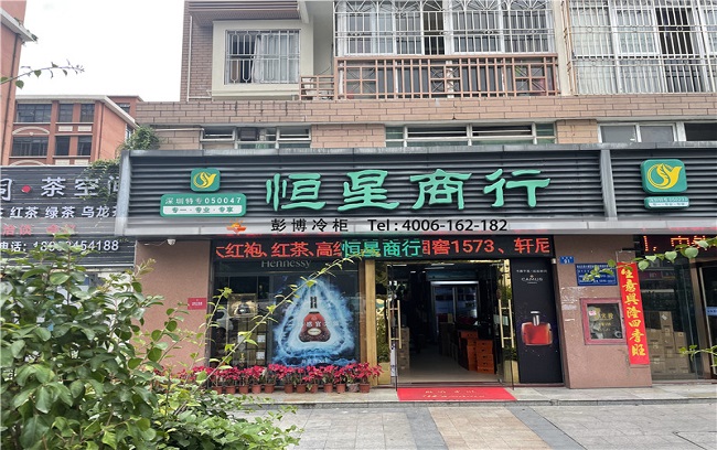 深圳市南山区玉泉路恒星商行冰柜展示柜