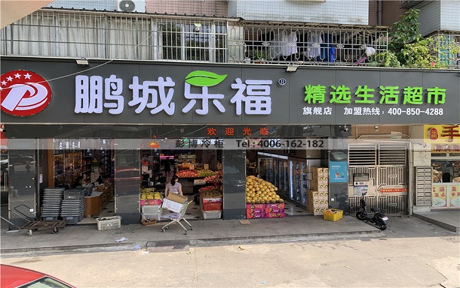 深圳罗湖区红岗路鹏城乐福展示柜