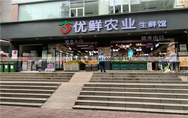 深圳福田上梅林中康路优鲜农业展示柜风幕柜