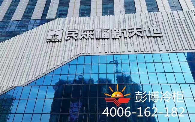 ?深圳观澜民乐福新天地冰柜