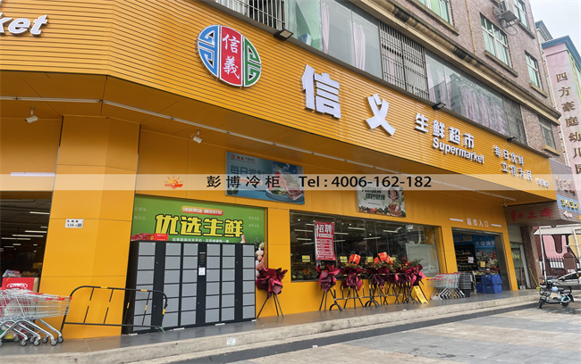 深圳市龙岗区信义生鲜超市 冷柜